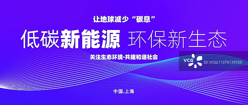 新媒体科技低碳新能源环保节能新生态邀约会议论坛海报图片素材