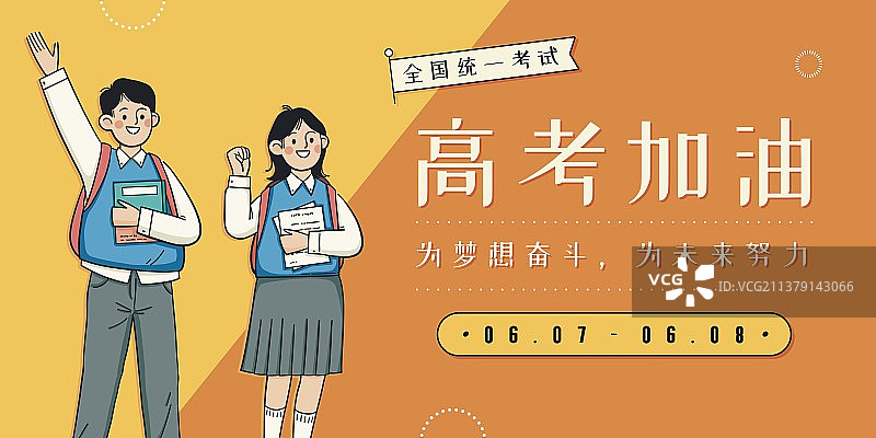 高考加油-两个学生为高考鼓劲打气图片素材
