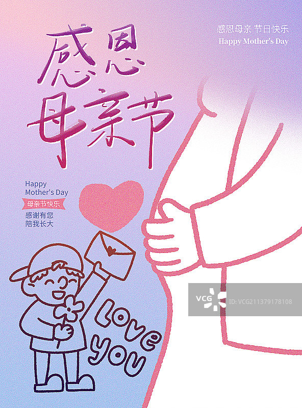 感谢妈妈母亲节快乐插画海报图片素材