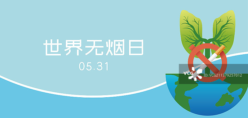 世界无烟日保护肺健康矢量海报图片素材