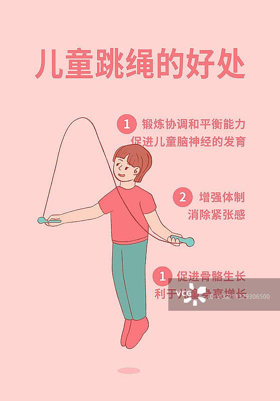 儿童跳绳的好处海报，儿童节穿粉色上衣的小女孩欢乐的跳绳海报模版图片素材