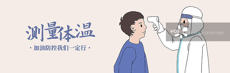 医护工作者测量体温插画海报模版图片素材