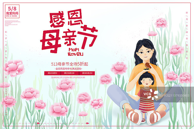 母亲节海报图片素材