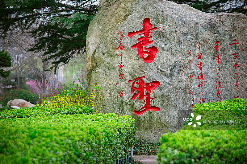 春天户外刻在石碑石头上的书法文字图片素材
