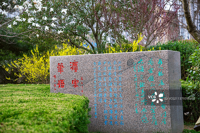 春天户外刻在石碑石头上的书法文字图片素材