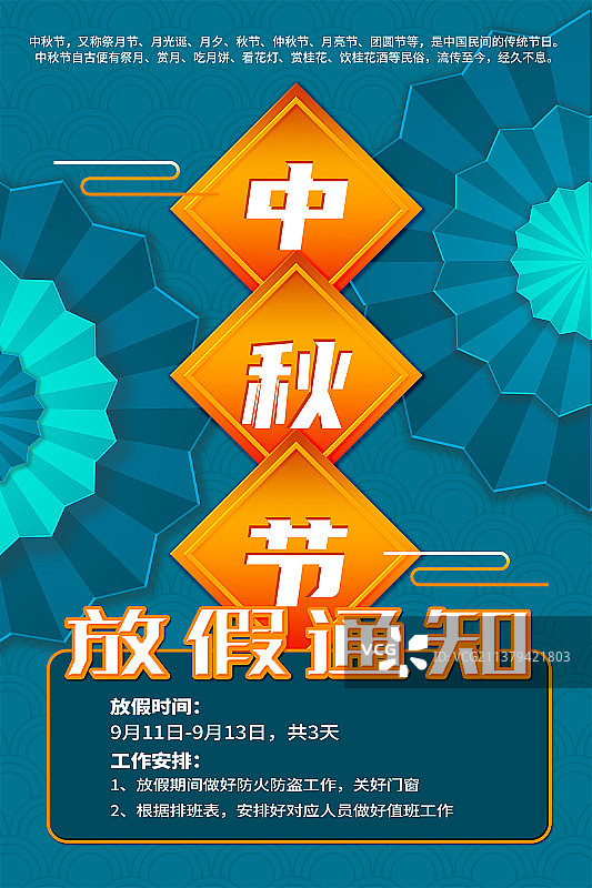 中秋节国潮剪纸风放假通知图片素材