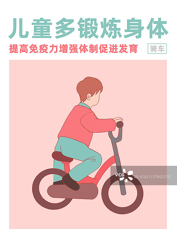 儿童锻炼身体海报模版，儿童骑自行车，六一儿童节插画图片素材