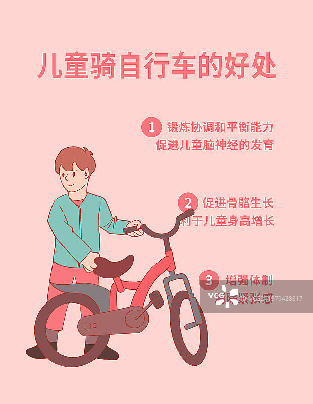 儿童骑自行车的好处海报，儿童节儿童锻炼身体海报模版图片素材