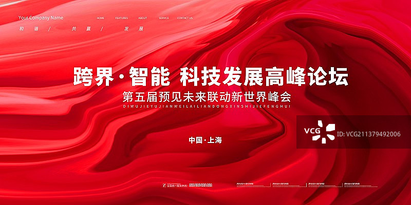 科技年会智能元宇宙海报展板科技背景图片素材