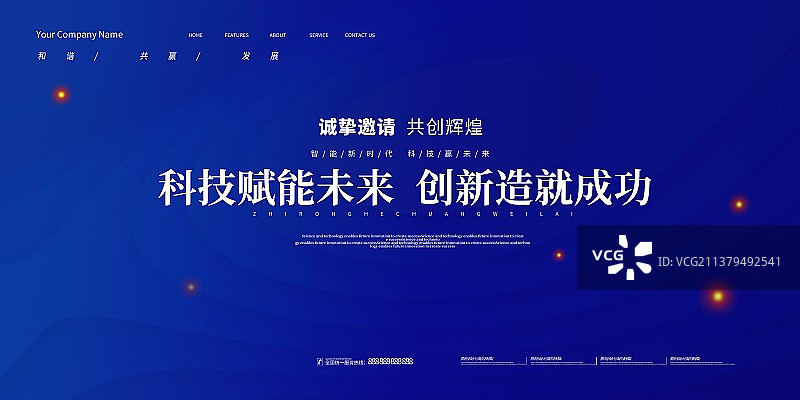 科技年会智能元宇宙海报展板科技背景图片素材