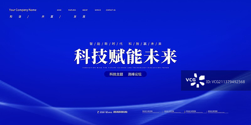 科技年会智能元宇宙海报展板科技背景图片素材