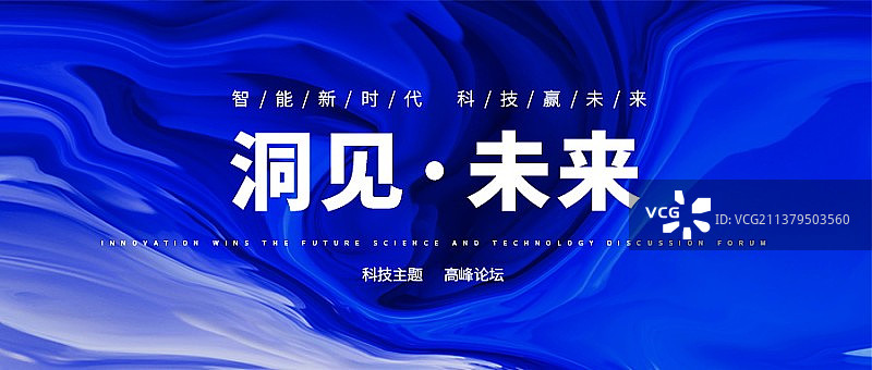 科技金融房地产智慧生活海报展板新媒体公众号图片素材
