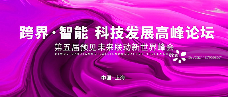 科技金融房地产智慧生活海报展板新媒体公众号图片素材
