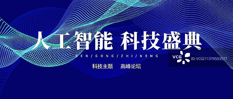 科技金融房地产智慧生活海报展板新媒体公众号图片素材