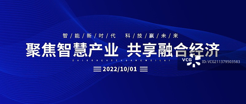 科技金融房地产智慧生活海报展板新媒体公众号图片素材