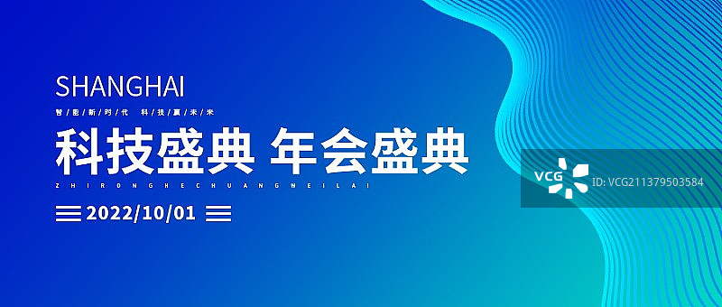 科技金融房地产智慧生活海报展板新媒体公众号图片素材