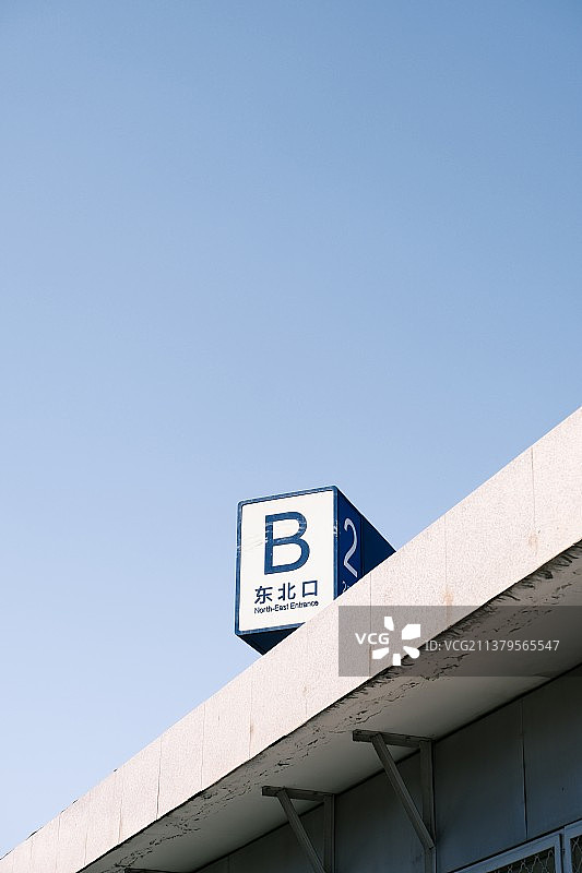 北京2号线地铁口图片素材