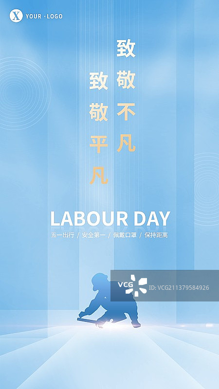 五一国际劳动节新媒体微信首图海报展板图片素材