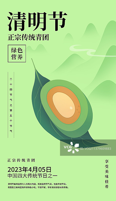 清明节青团潮流新潮海报设计模版图片素材