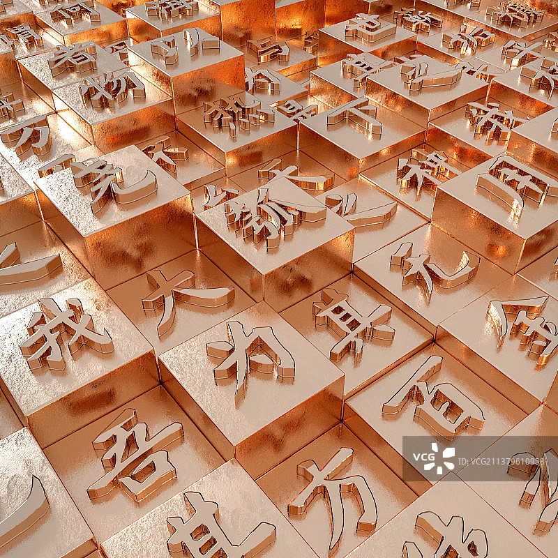 金属汉字雕刻图片素材
