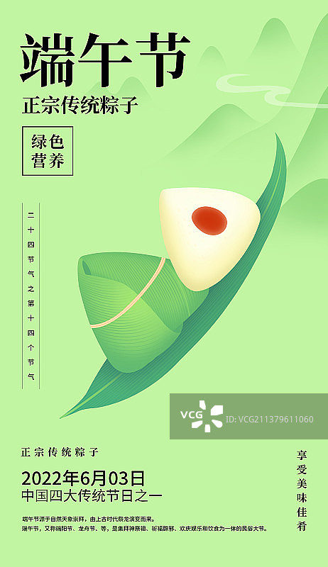 端午节粽子潮流新潮海报设计模版图片素材