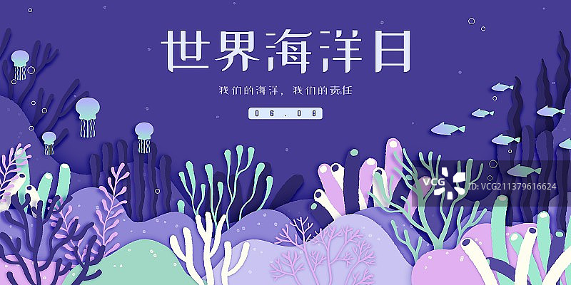 世界海洋日-剪纸风格丰富的海底世界图片素材