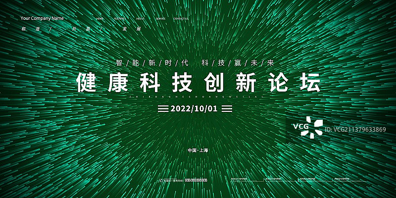 科技年会高峰会议元宇宙年终会议新媒体展板海报图片素材