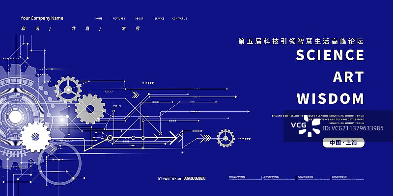 科技年会高峰会议元宇宙年终会议新媒体展板海报图片素材