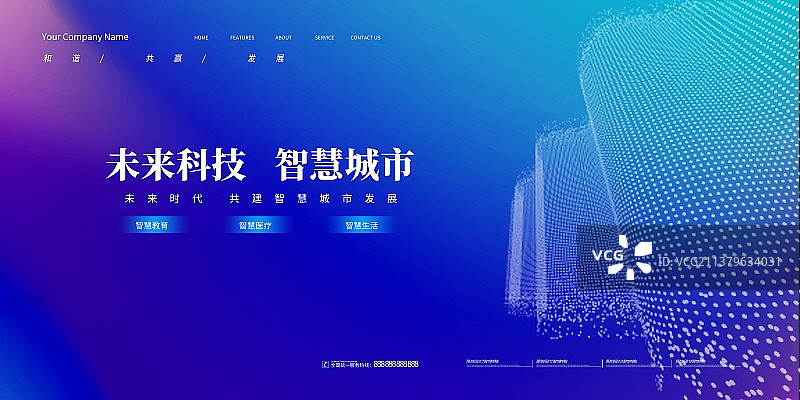 科技年会高峰会议元宇宙年终会议新媒体展板海报图片素材