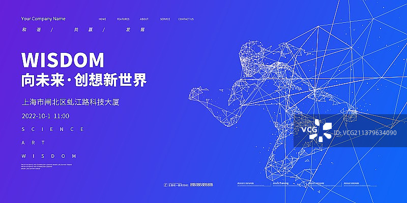 科技年会高峰会议元宇宙年终会议新媒体展板海报图片素材