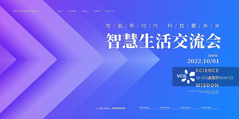 科技年会高峰会议元宇宙年终会议新媒体展板海报图片素材