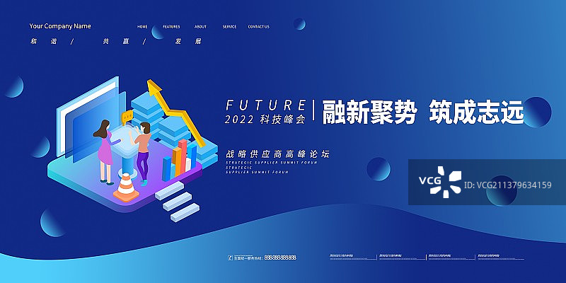 科技年会高峰会议元宇宙年终会议新媒体展板海报图片素材