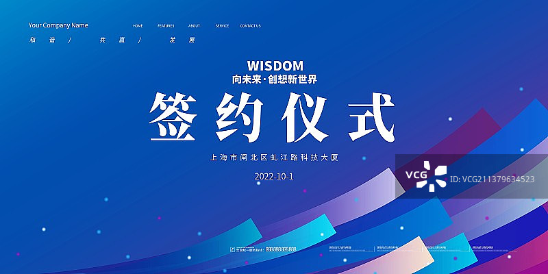 科技年会高峰会议元宇宙年终会议新媒体展板海报图片素材