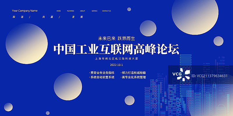 科技年会高峰会议元宇宙年终会议新媒体展板海报图片素材