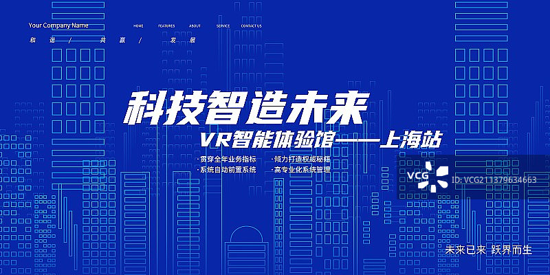 科技年会高峰会议元宇宙年终会议新媒体展板海报图片素材