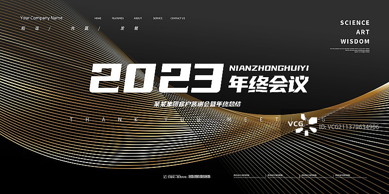 科技年会高峰会议元宇宙年终会议新媒体展板海报图片素材