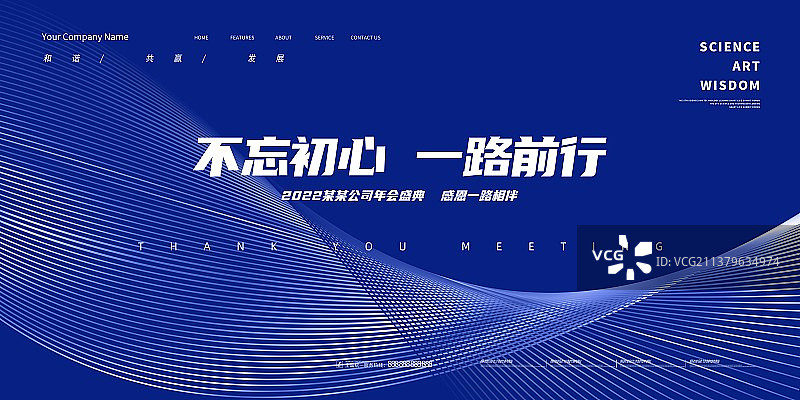 科技年会高峰会议元宇宙年终会议新媒体展板海报图片素材