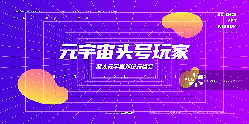 科技年会高峰会议元宇宙年终会议新媒体展板海报图片素材