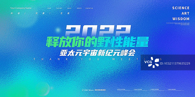 科技年会高峰会议元宇宙年终会议新媒体展板海报图片素材