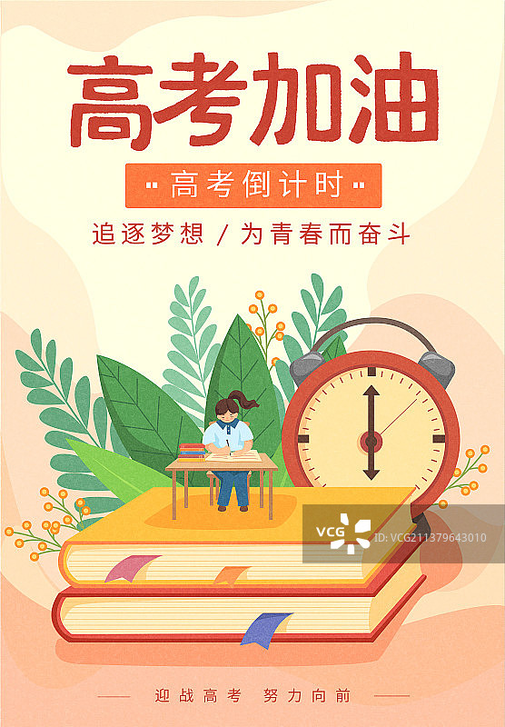 矢量高考倒计时学生学习插画海报图片素材