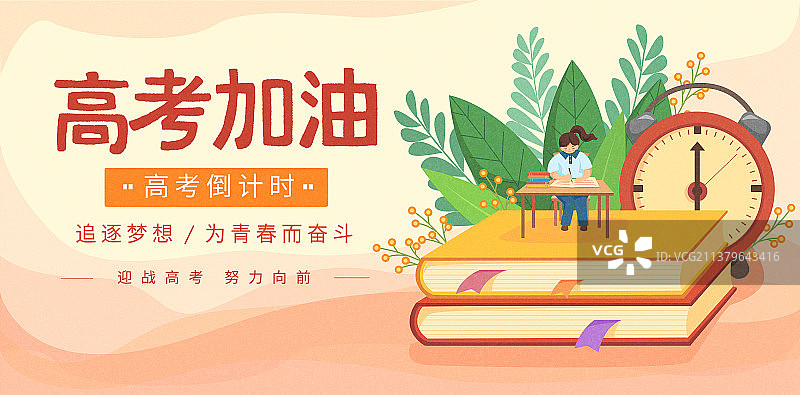 矢量高考倒计时学生学习插画展板图片素材