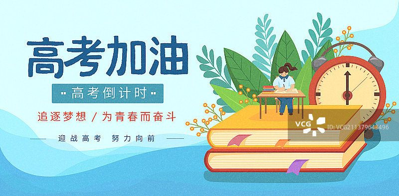 矢量高考倒计时学生学习插画展板2图片素材