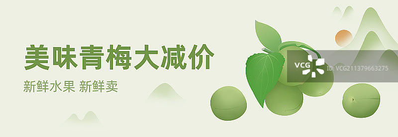 青梅大减价电商banner设计模版图片素材