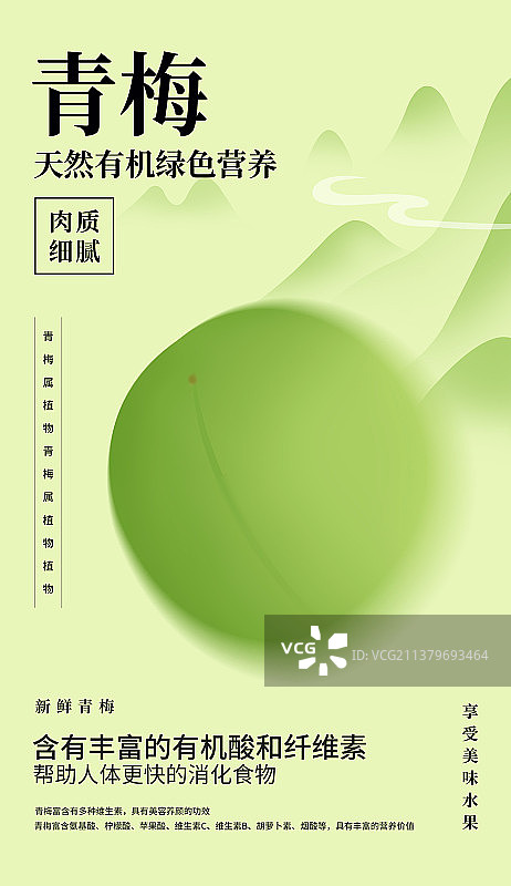 青梅山水新潮潮流插画海报模版图片素材