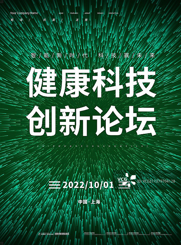科技金融房地产广播元宇宙海报展板图片素材