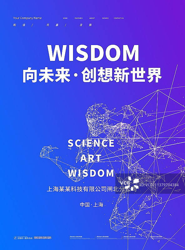 科技金融房地产广播元宇宙海报展板图片素材