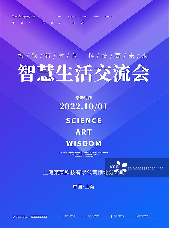 科技金融房地产广播元宇宙海报展板图片素材