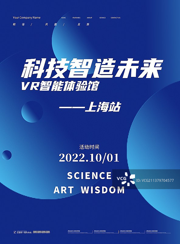 科技金融房地产广播元宇宙海报展板图片素材