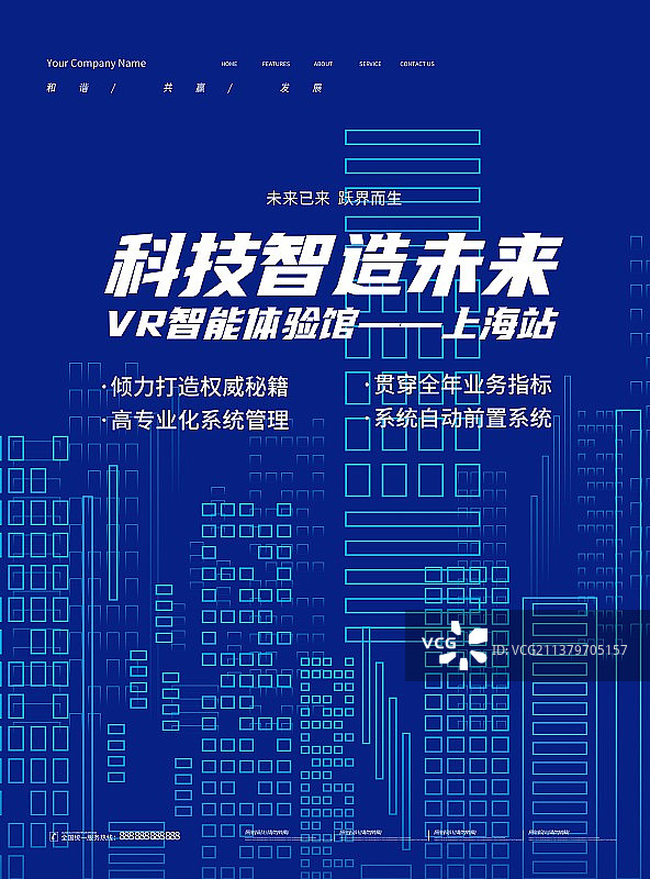 科技金融房地产广播元宇宙海报展板图片素材