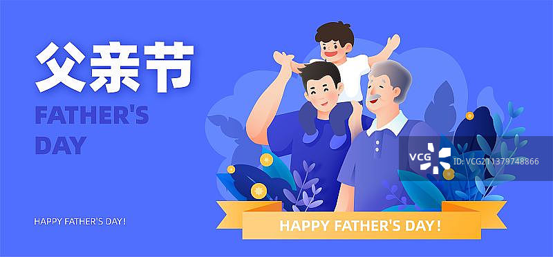 卡通父亲节插画图片素材